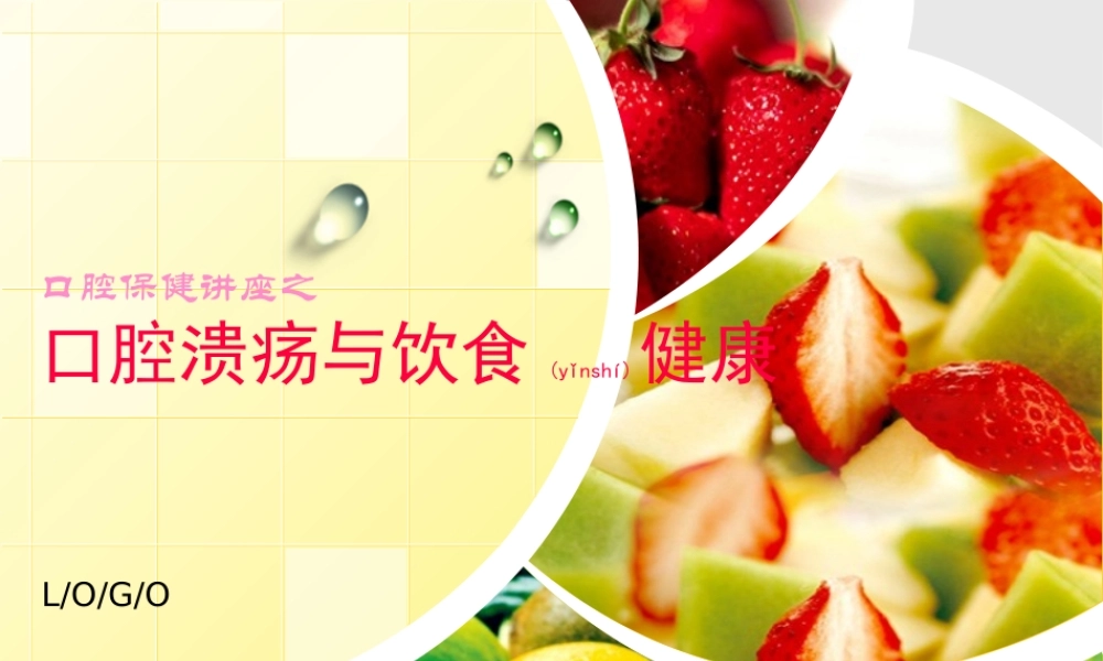 2022年医学专题—口腔溃疡.ppt