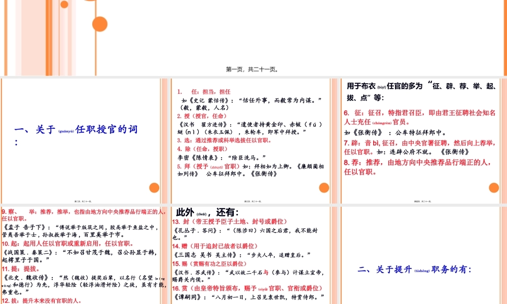 2022年医学专题—古代官职任免升降术语.ppt