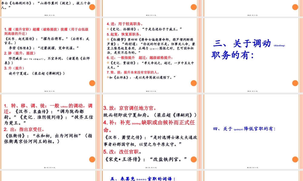 2022年医学专题—古代官职任免升降术语.ppt