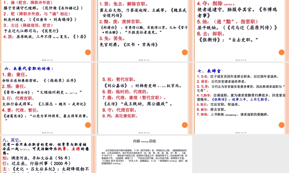 2022年医学专题—古代官职任免升降术语.ppt