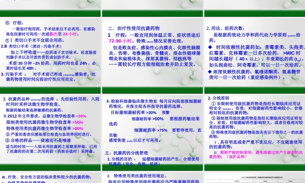 2022年医学专题—合理使用抗菌药讲.ppt