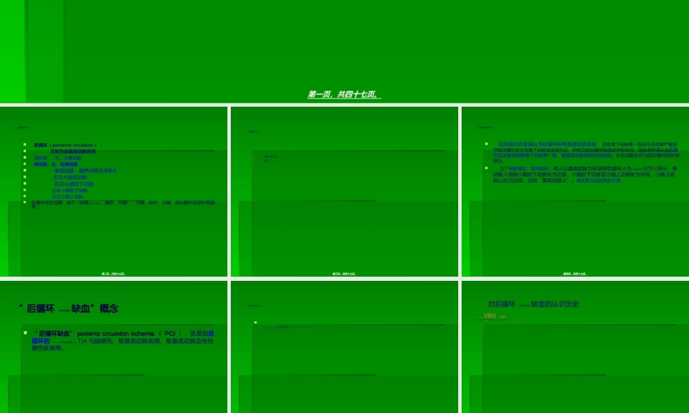 2022年医学专题—后循环缺血2指南.ppt