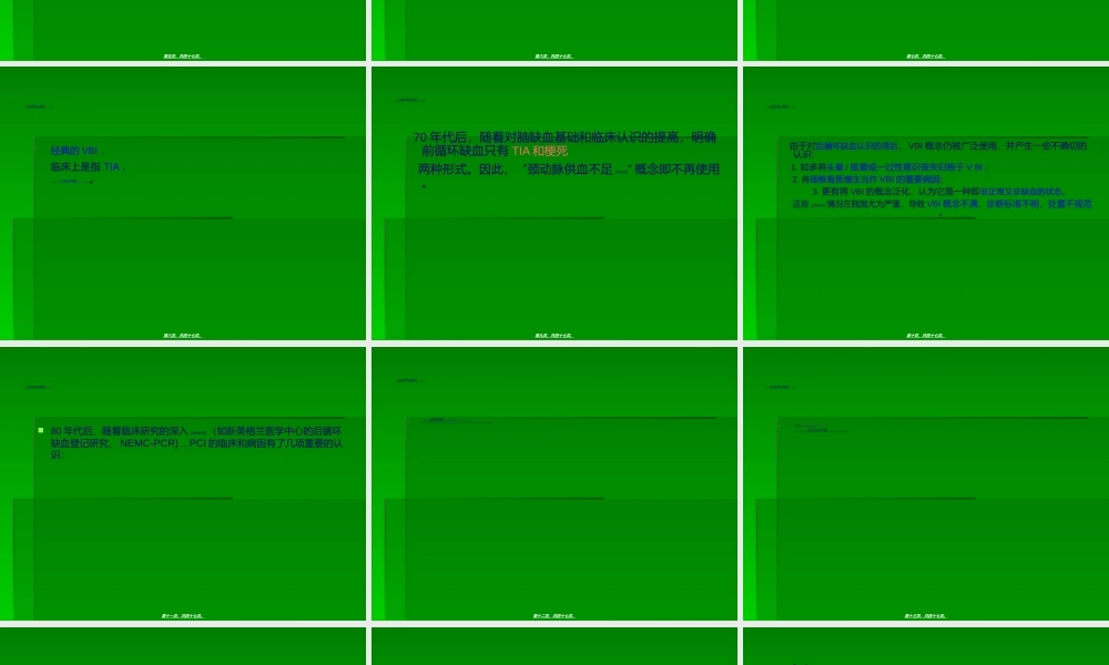 2022年医学专题—后循环缺血2指南.ppt