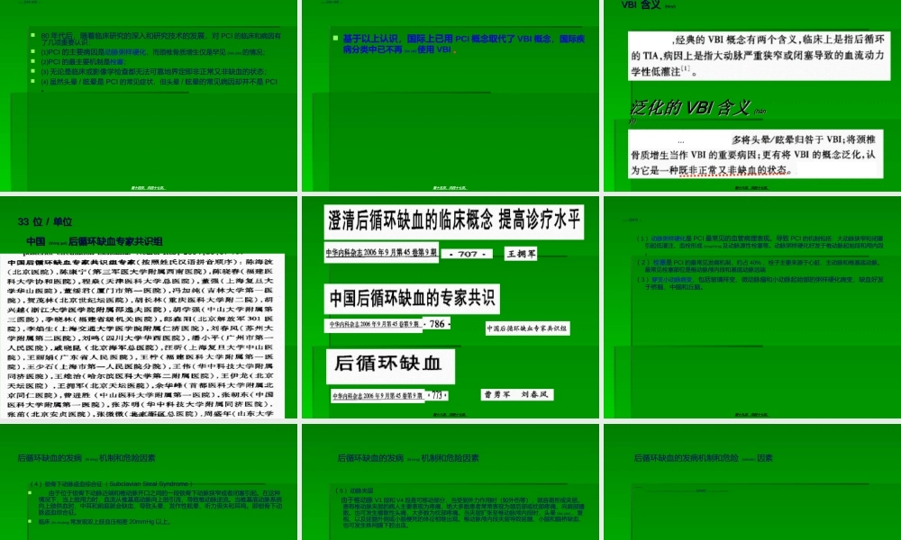 2022年医学专题—后循环缺血2指南.ppt