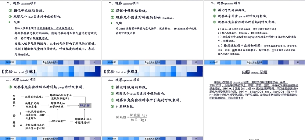 2022年医学专题—呼吸运动的影响因素与急性呼吸功能不全.ppt
