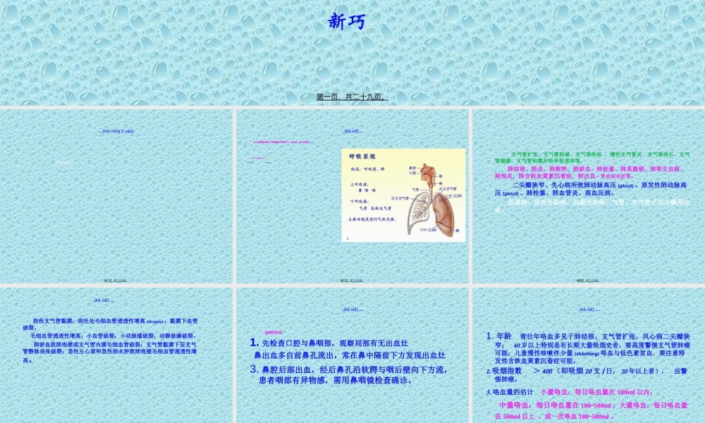 2022年医学专题—咯血、呕血.ppt