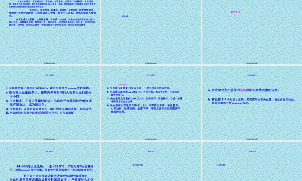 2022年医学专题—咯血、呕血.ppt