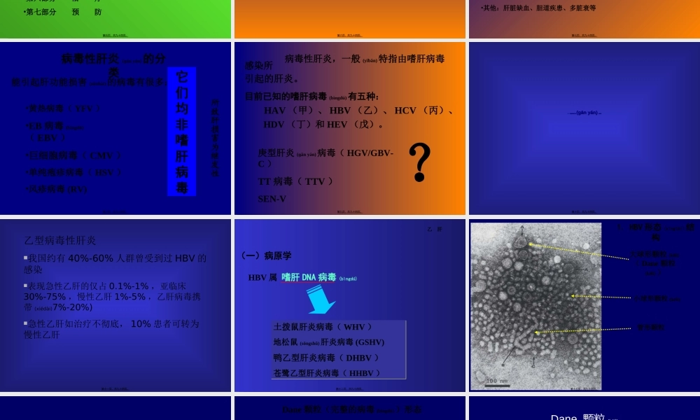 2022年医学专题—哈尔滨医科大学附属第二医院感染病科.ppt