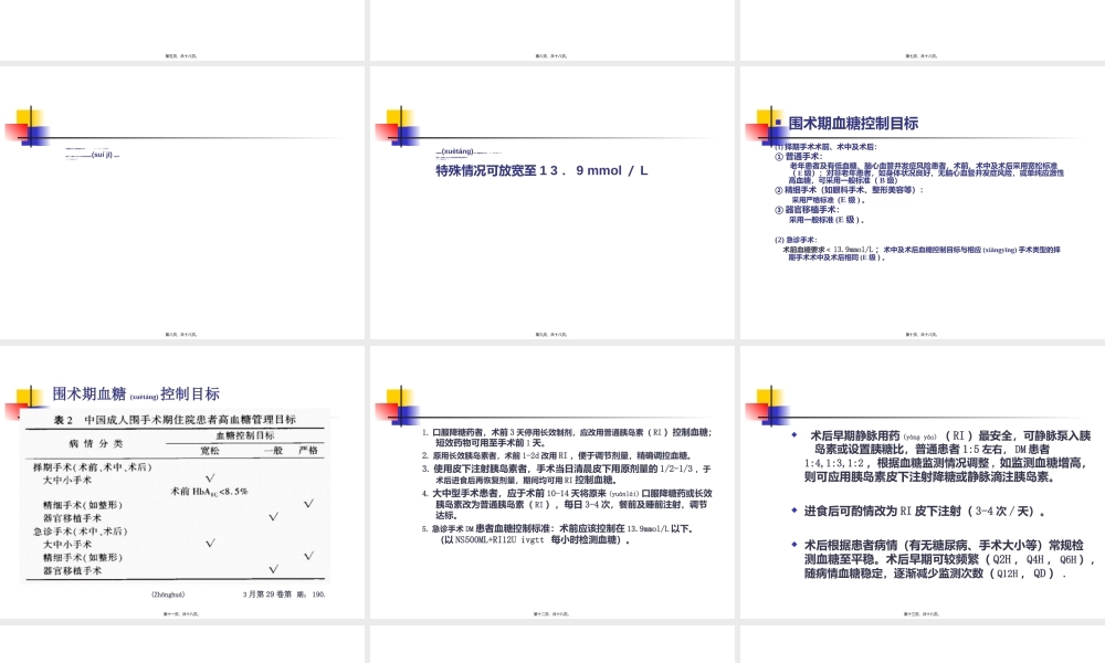2022年医学专题—围手术期患者血糖控制...ppt