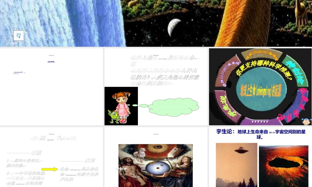 2022年医学专题—地球上生命的起源PPT.ppt