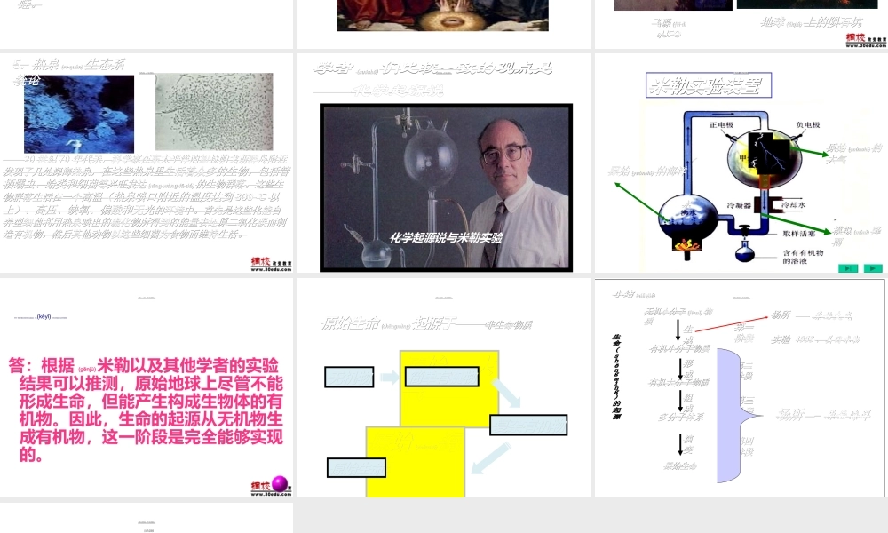 2022年医学专题—地球上生命的起源PPT.ppt