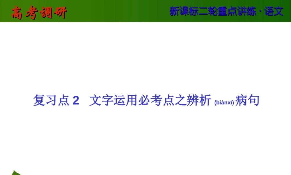 2022年医学专题—复习点2病句模板.ppt