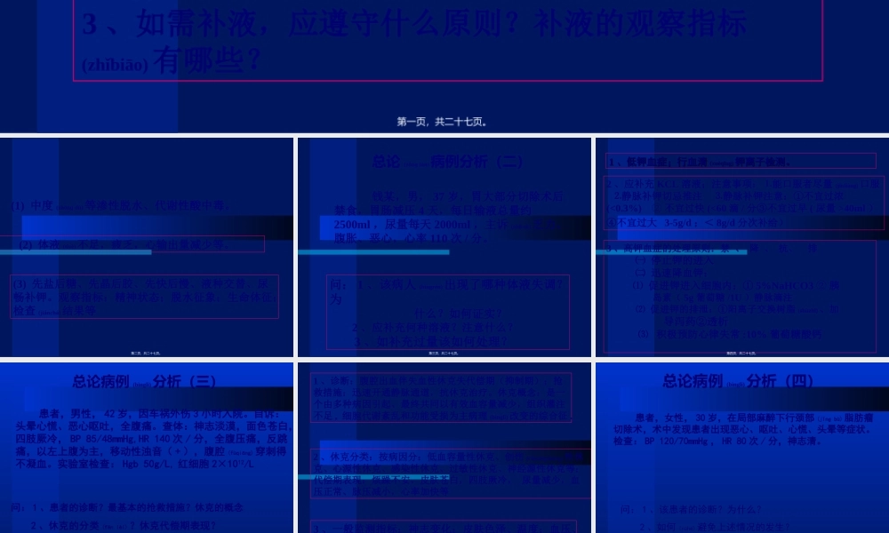 2022年医学专题—外科总论病例讨论要领.ppt