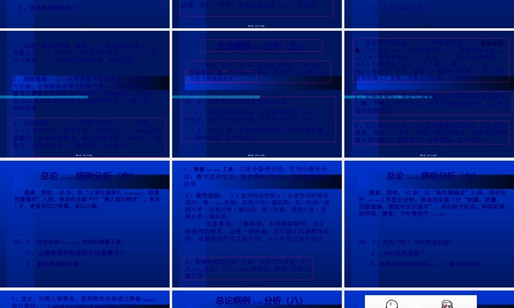 2022年医学专题—外科总论病例讨论要领.ppt