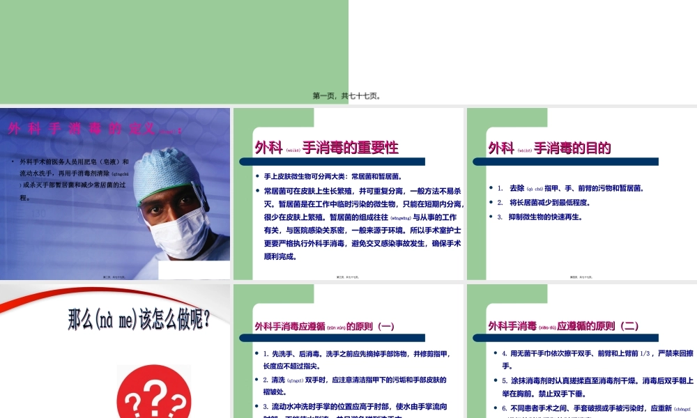 2022年医学专题—外科洗手、消毒、铺巾讲座PPT.ppt