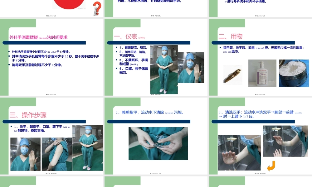 2022年医学专题—外科洗手、消毒、铺巾讲座PPT.ppt
