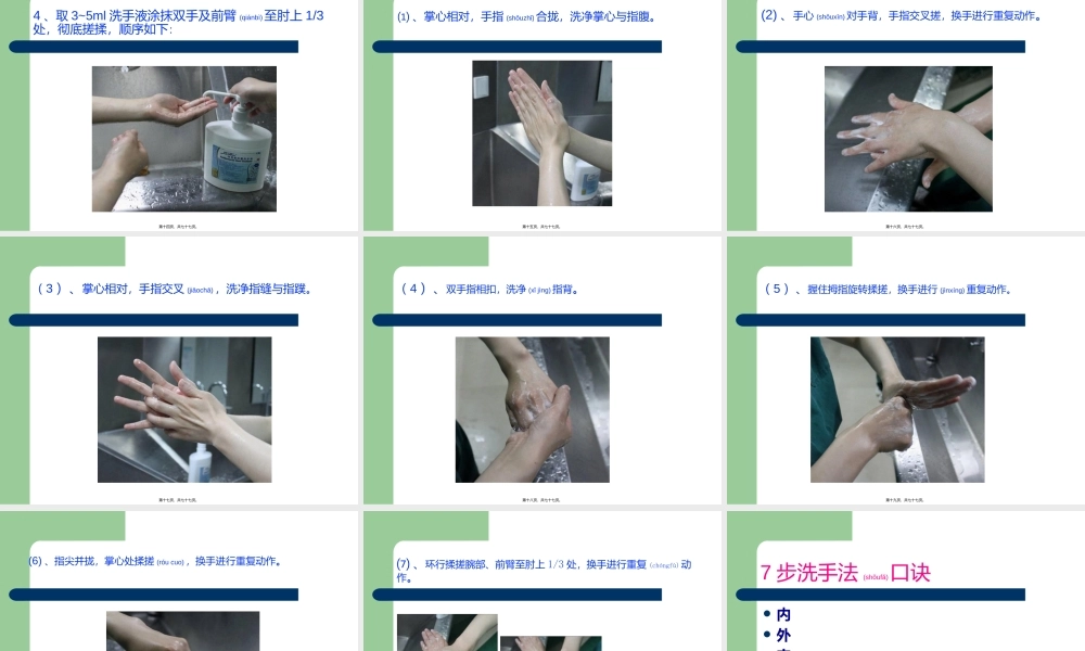 2022年医学专题—外科洗手、消毒、铺巾讲座PPT.ppt