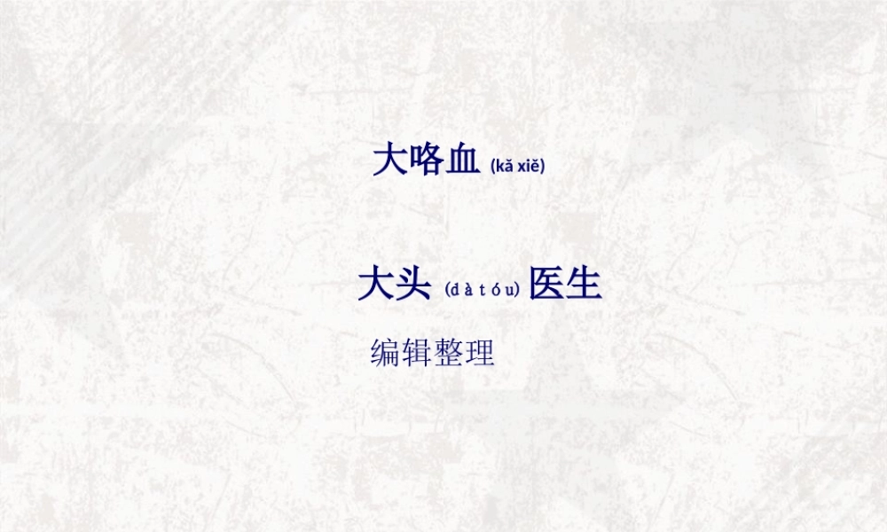 2022年医学专题—大咯血.ppt