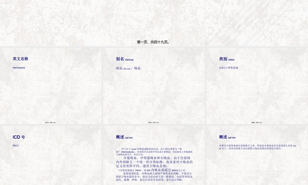 2022年医学专题—大咯血.ppt