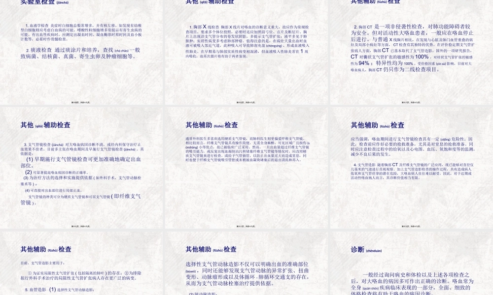 2022年医学专题—大咯血.ppt