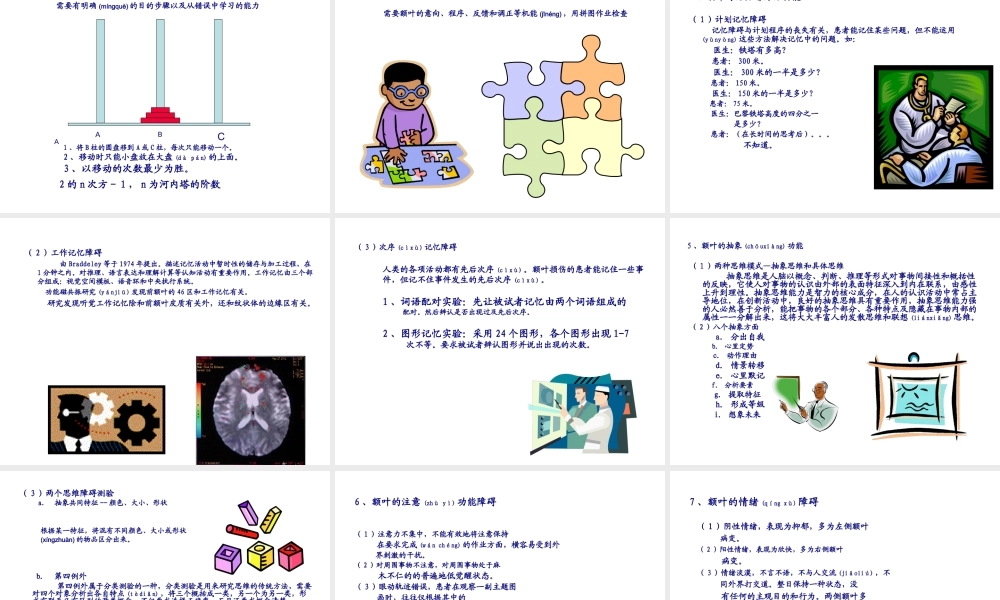 2022年医学专题—大脑额叶的功能概要.ppt