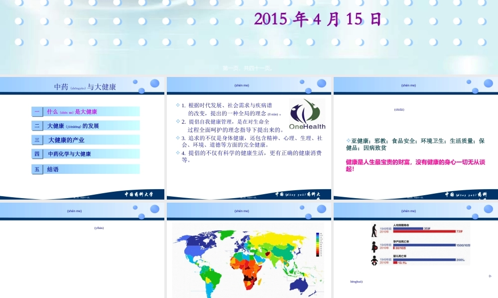 2022年医学专题—天然活性物质研究与新药开发技术.ppt