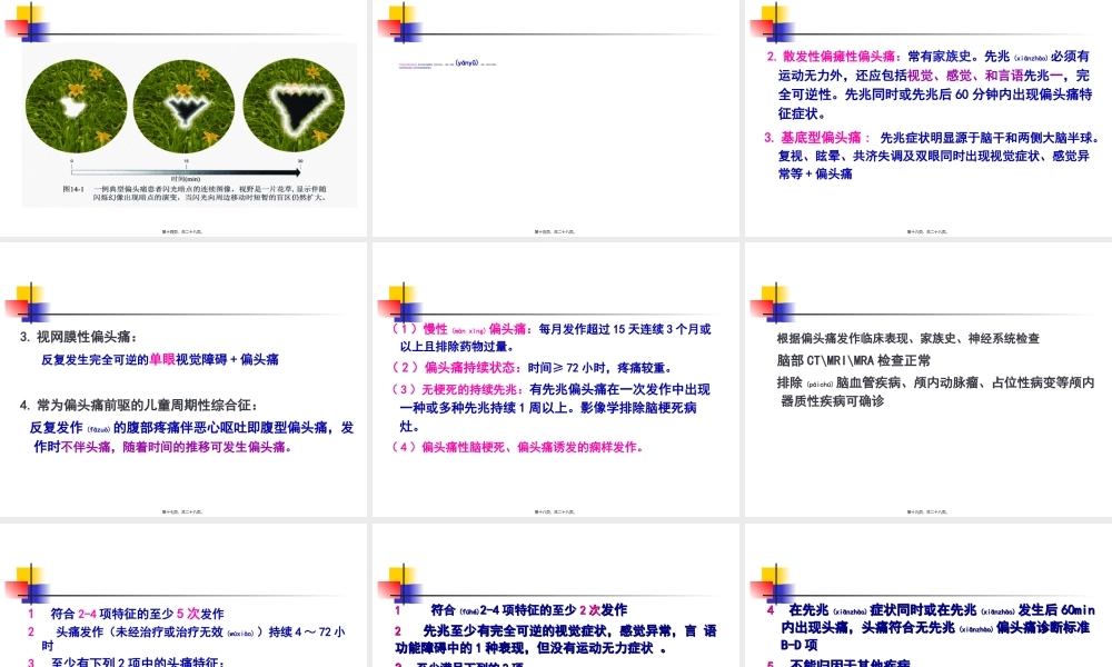 2022年医学专题—头痛2.ppt