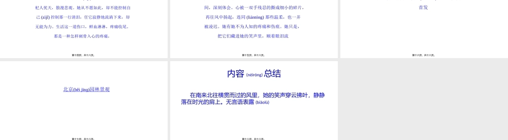 2022年医学专题—她的笑声眼泪和疼痛.pptx