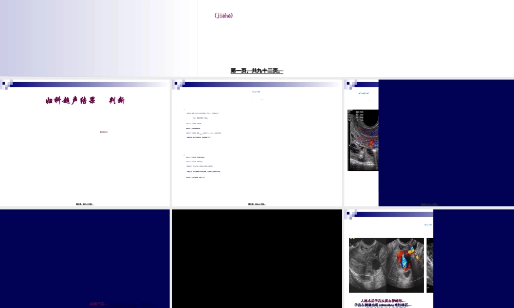2022年医学专题—妇科超声常规检查风险评估-(NXPowerLite).ppt