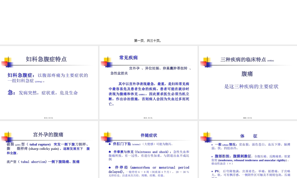 2022年医学专题—妇科急腹症PPT.ppt