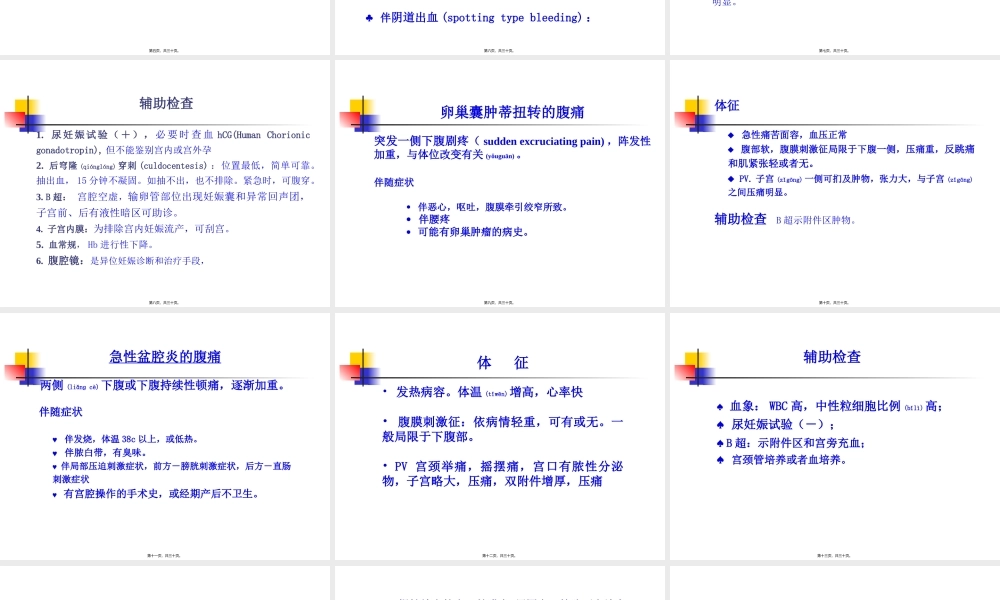 2022年医学专题—妇科急腹症PPT.ppt