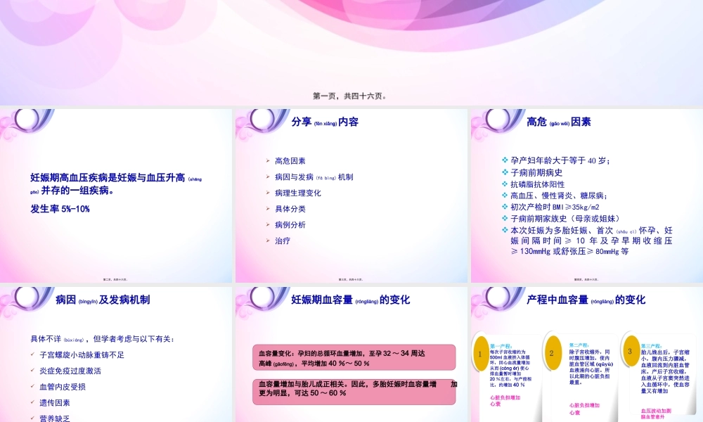 2022年医学专题—妊高症诊治的经验分享.pptx