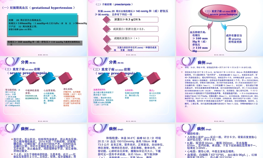 2022年医学专题—妊高症诊治的经验分享.pptx