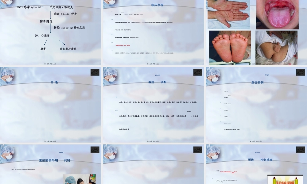 2022年医学专题—学校及幼托机构手足口病防控技术.ppt