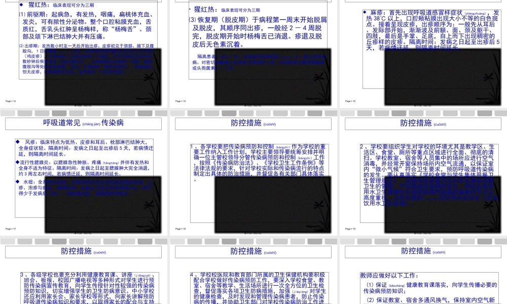 2022年医学专题—学校呼吸道传染病特点及防控知识.ppt
