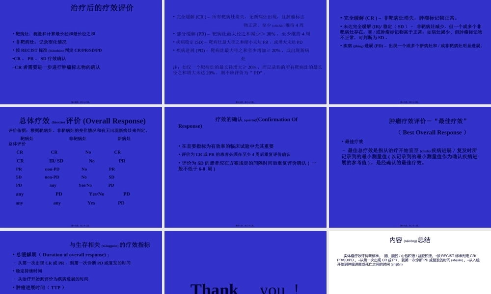 2022年医学专题—实体瘤疗效评价标准RECIST.ppt