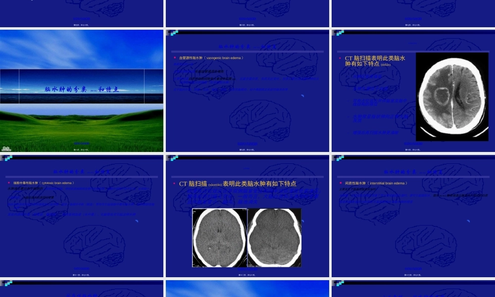 2022年医学专题—小儿脑水肿诊治的若干问题.ppt