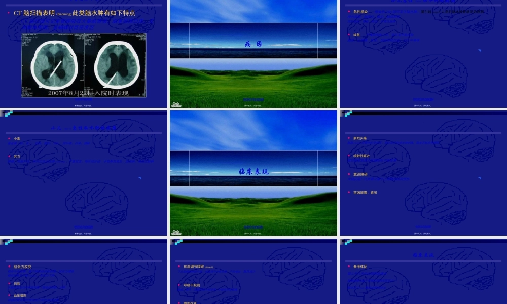 2022年医学专题—小儿脑水肿诊治的若干问题.ppt