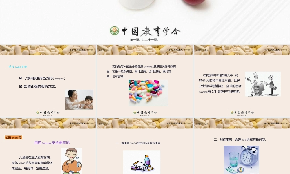 2022年医学专题—小学生主题班会药品.ppt