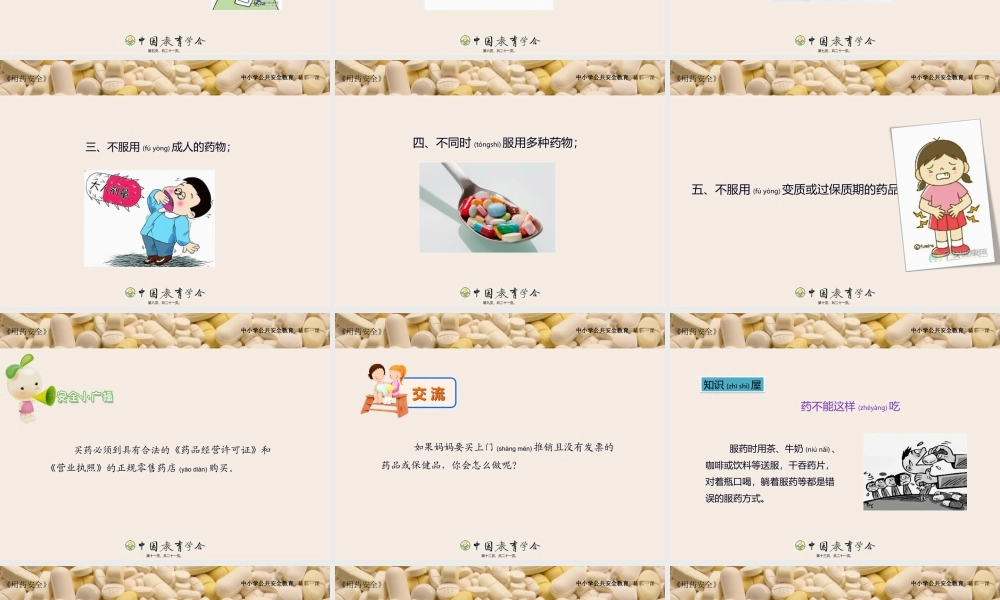 2022年医学专题—小学生主题班会药品.ppt