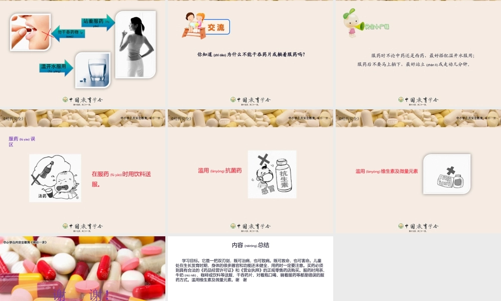 2022年医学专题—小学生主题班会药品.ppt