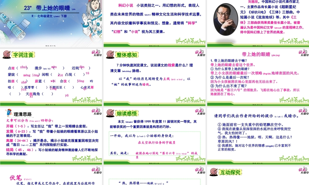 2022年医学专题—带上她的眼睛.ppt