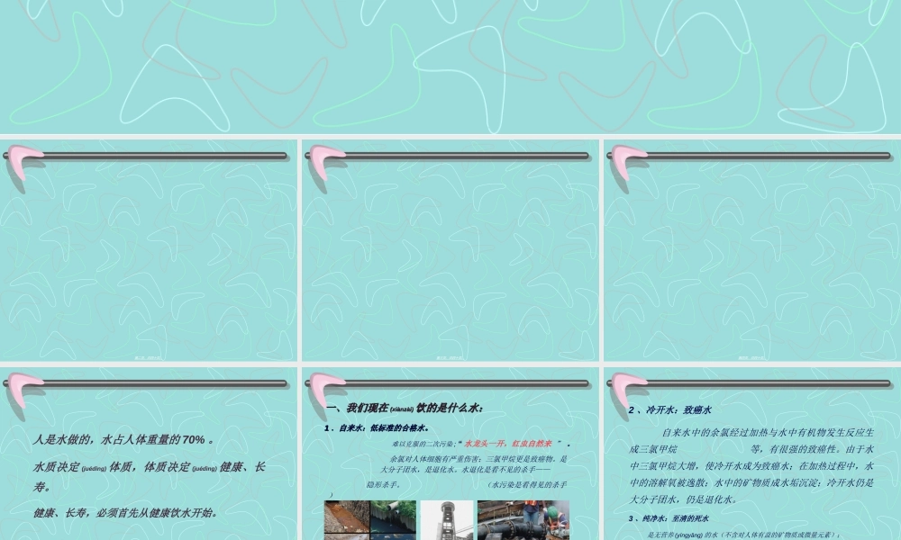2022年医学专题—常饮康益佳水、健康长寿就在其中(彩)修改版-2..ppt