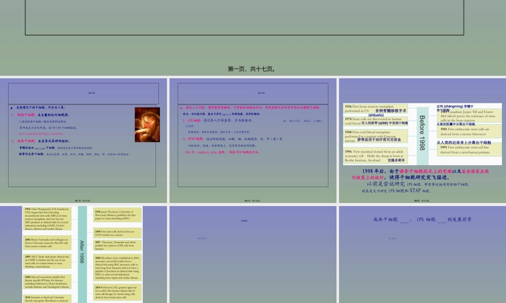 2022年医学专题—干细胞的发展前景-张辙.ppt