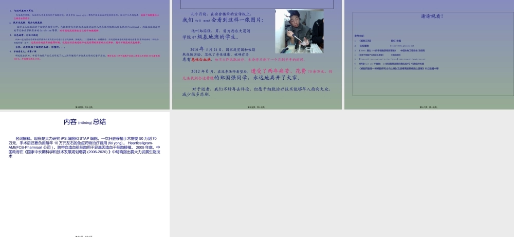 2022年医学专题—干细胞的发展前景-张辙.ppt