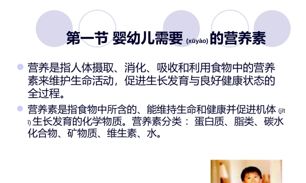 2022年医学专题—幼儿卫生学--第六章--婴幼儿营养与膳食卫生.ppt