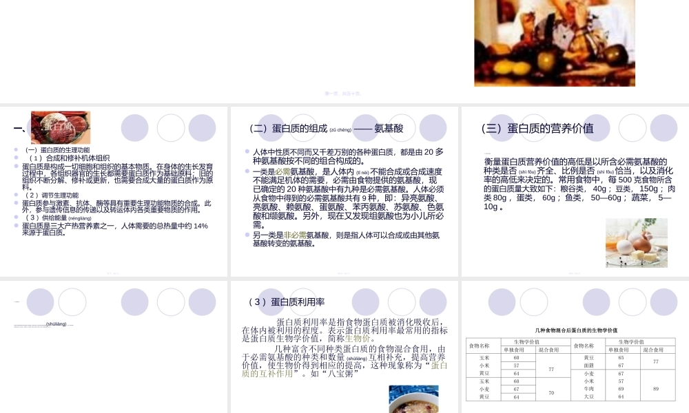 2022年医学专题—幼儿卫生学--第六章--婴幼儿营养与膳食卫生.ppt