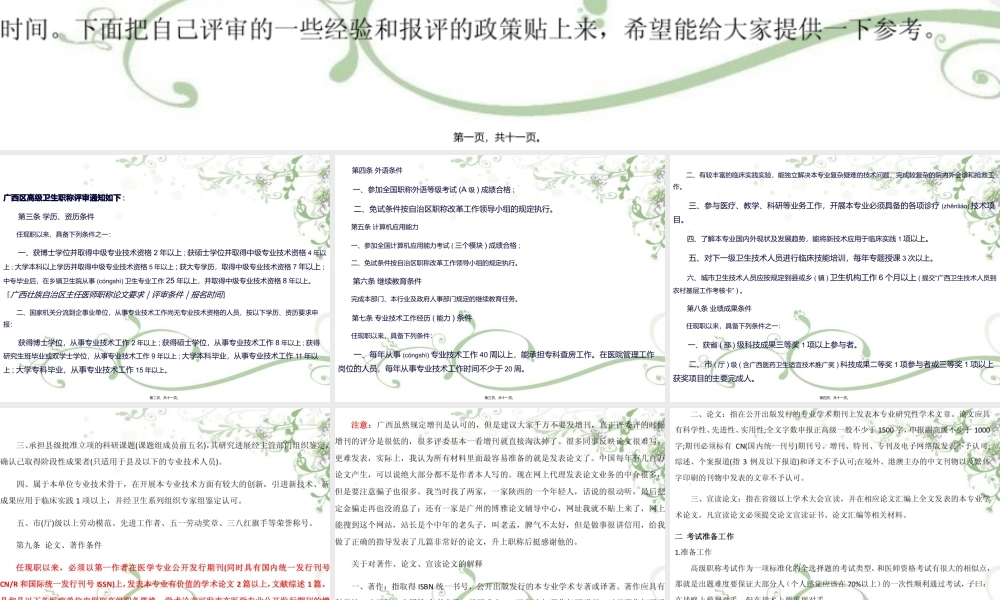 2022年医学专题—广西壮族自治区主任医师职称论文要求-评审条件-报名时间.pptx