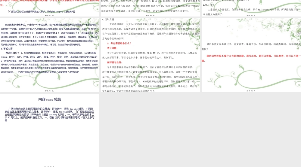 2022年医学专题—广西壮族自治区主任医师职称论文要求-评审条件-报名时间.pptx