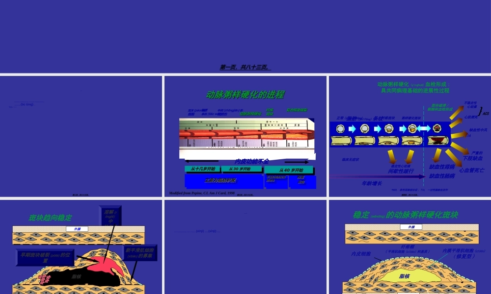 2022年医学专题—心绞痛和急性心梗.ppt